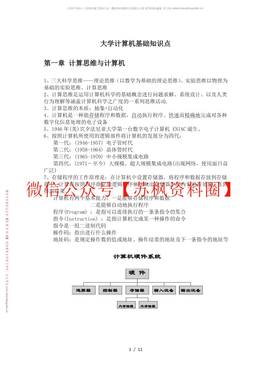计算思维基础